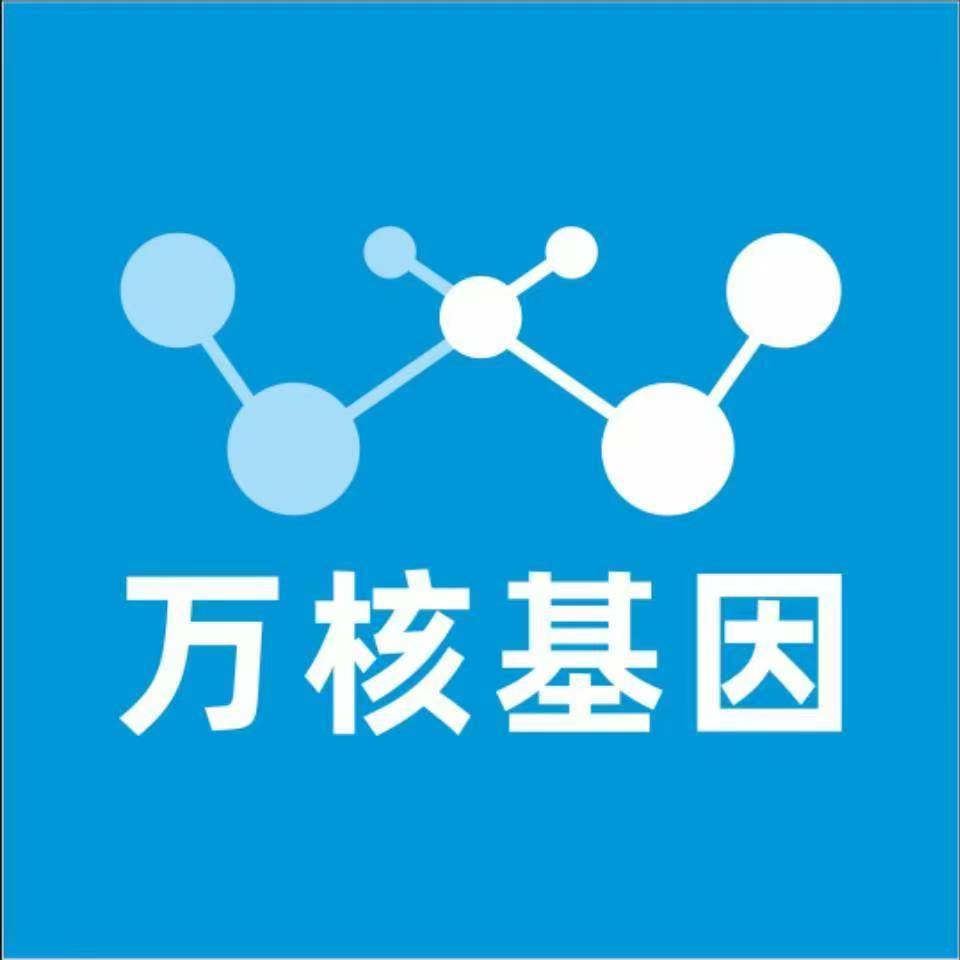 秦皇岛卢龙万核医学基因检测咨询服务点